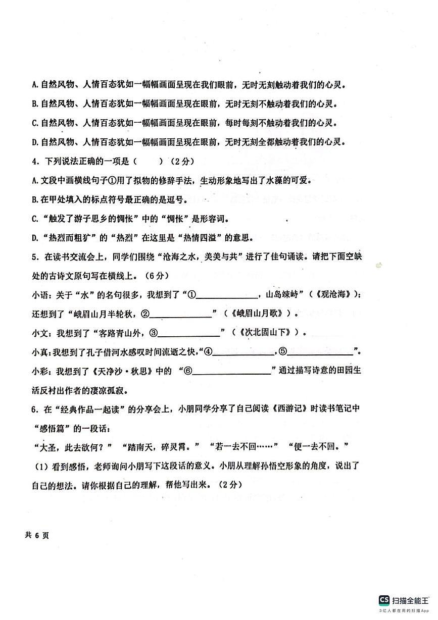 山东省聊城市教育联盟共同体2025-2026学年七年级上学期12月月考语文试题第2页
