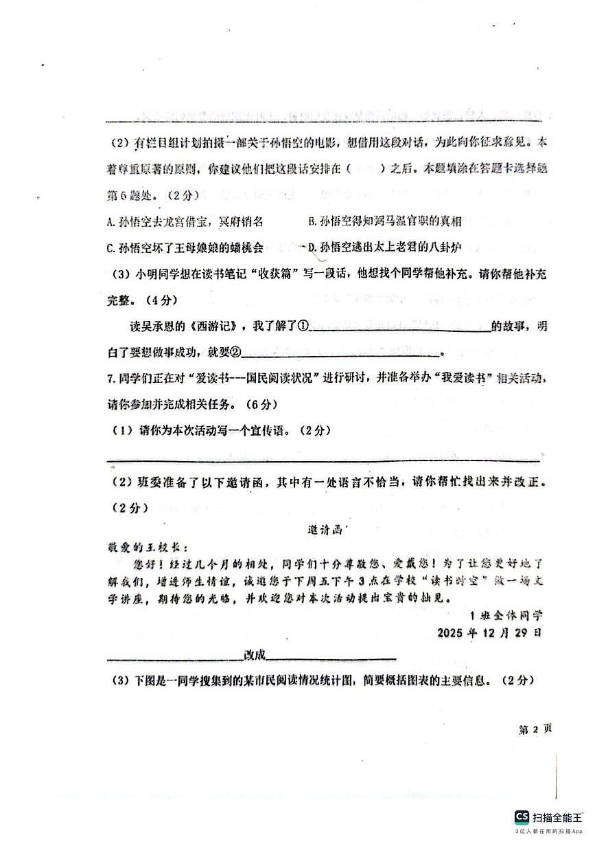 山东省聊城市教育联盟共同体2025-2026学年七年级上学期12月月考语文试题第3页