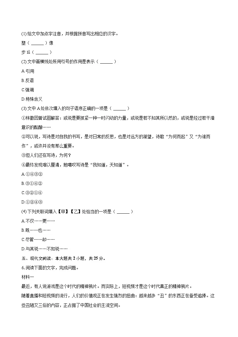 2024-2025学年山东省聊城市东方中学、第一实验学校九年级（上）期末语文试卷-自定义类型第2页