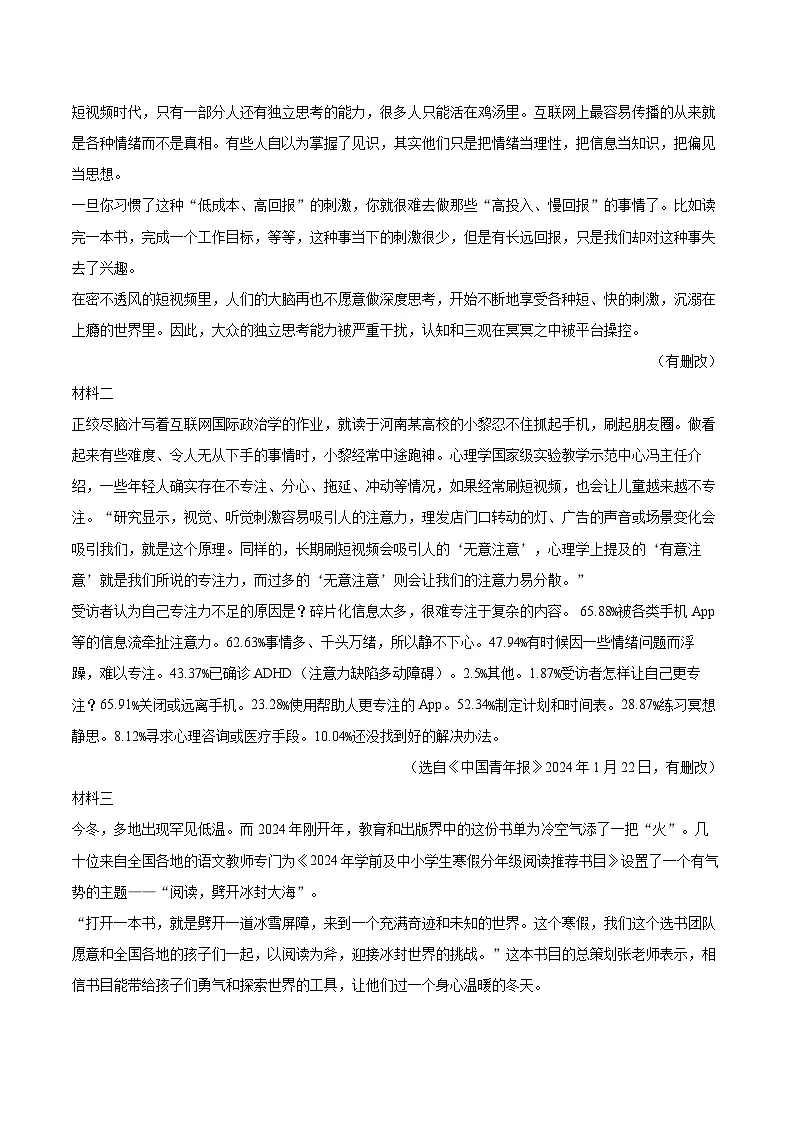 2024-2025学年山东省聊城市东方中学、第一实验学校九年级（上）期末语文试卷-自定义类型第3页