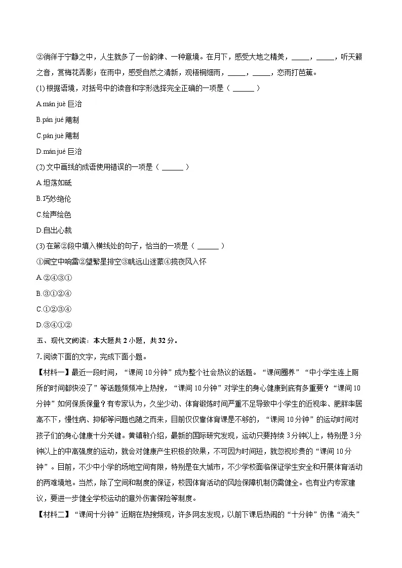 2024-2025学年山东省泰安市新泰市八年级（上）期末语文试卷（五四学制）-自定义类型第3页