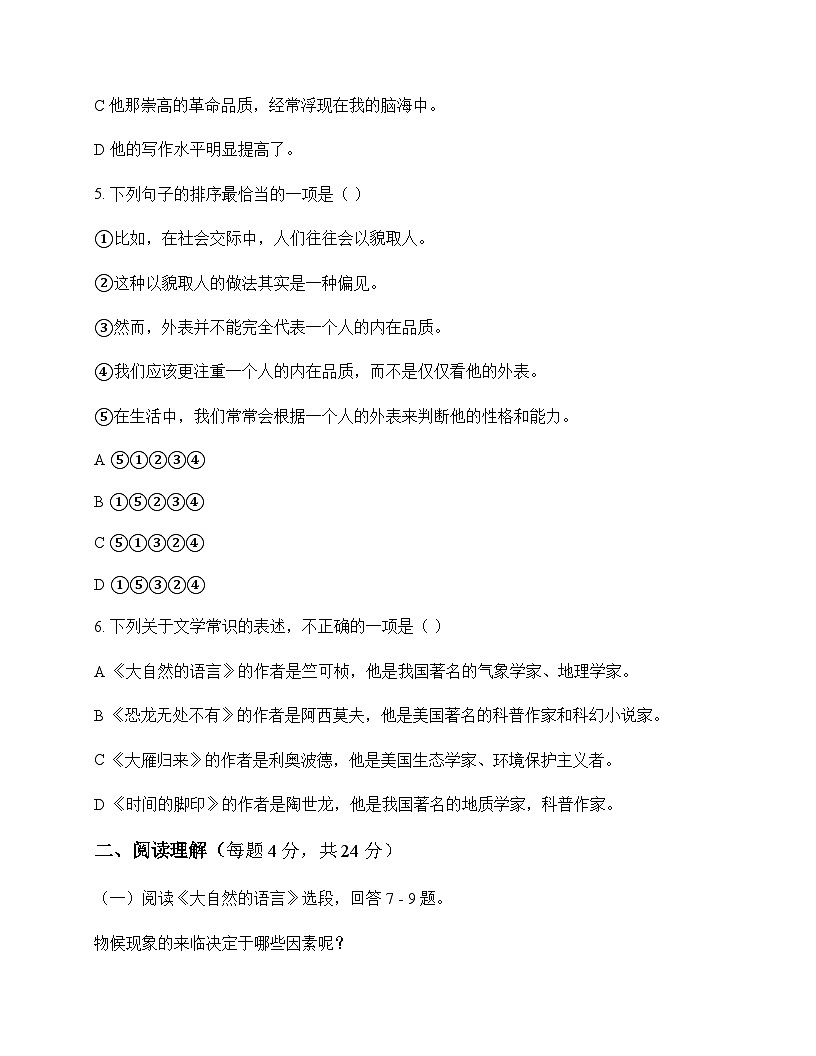 初中 语文  统编版 八年级下册 第二单元 测试题及分析第2页