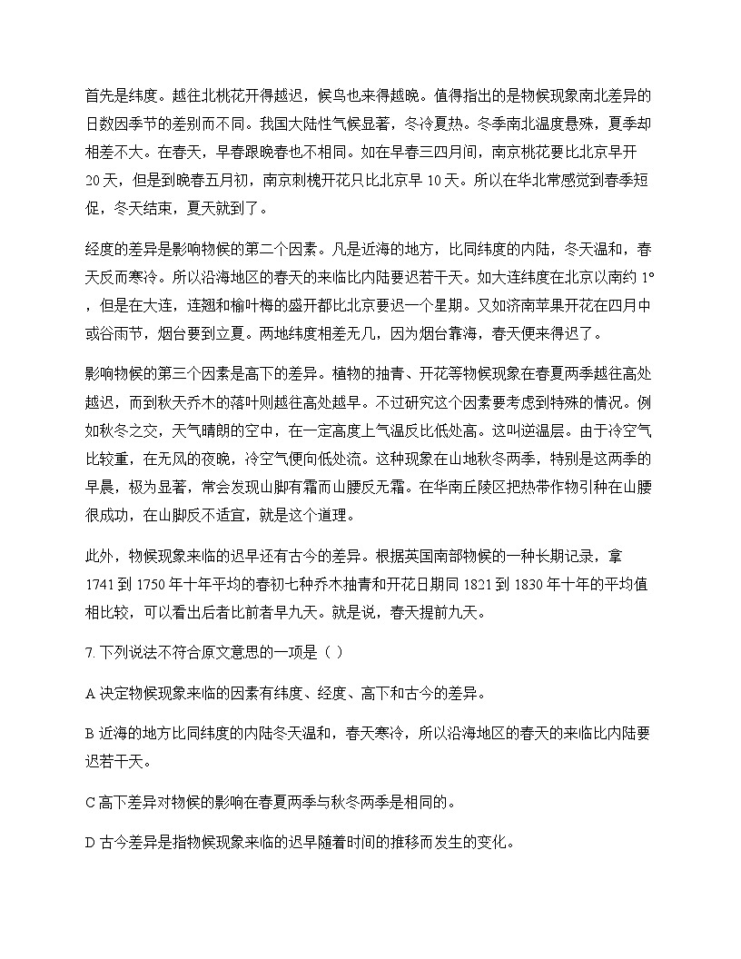 初中 语文  统编版 八年级下册 第二单元 测试题及分析第3页