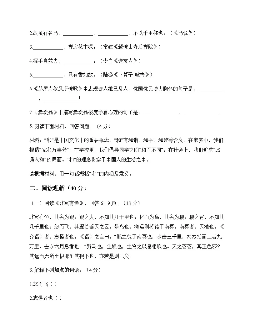 初中 语文 统编版 八年级下册 第六单元 单元卷第2页