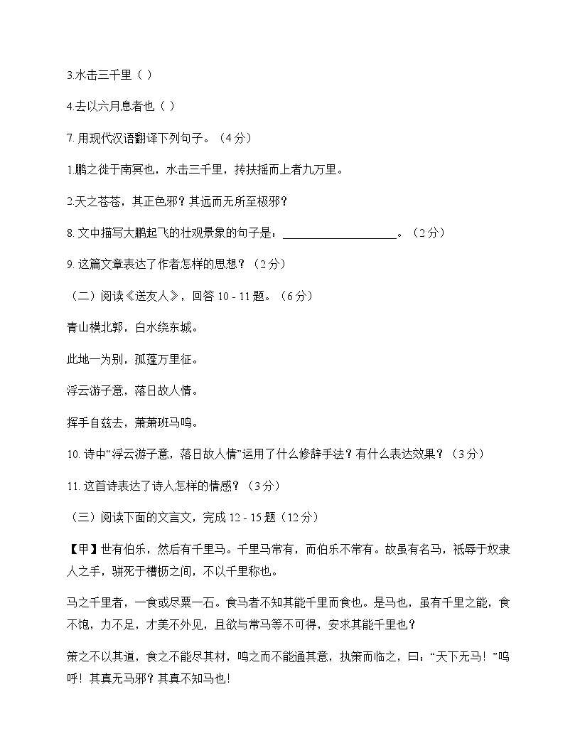 初中 语文 统编版 八年级下册 第六单元 单元卷第3页