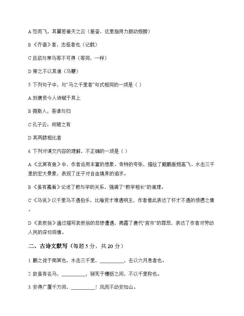 初中 语文 统编版 八年级下册 第六单元 同步练第2页
