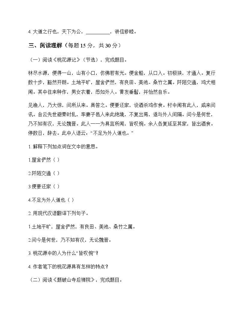 初中 语文 统编版 八年级下册 第六单元 同步练第3页