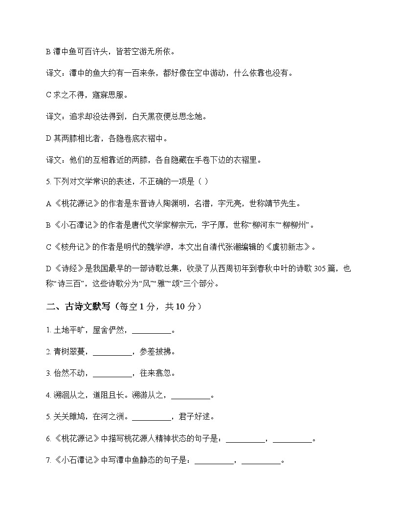 初中 语文  统编版 八年级下册 第三单元 测试卷及分析第2页