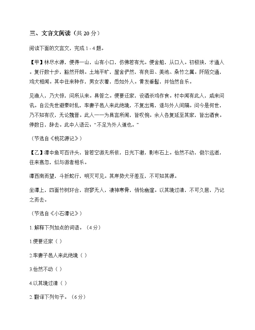 初中 语文  统编版 八年级下册 第三单元 测试卷及分析第3页