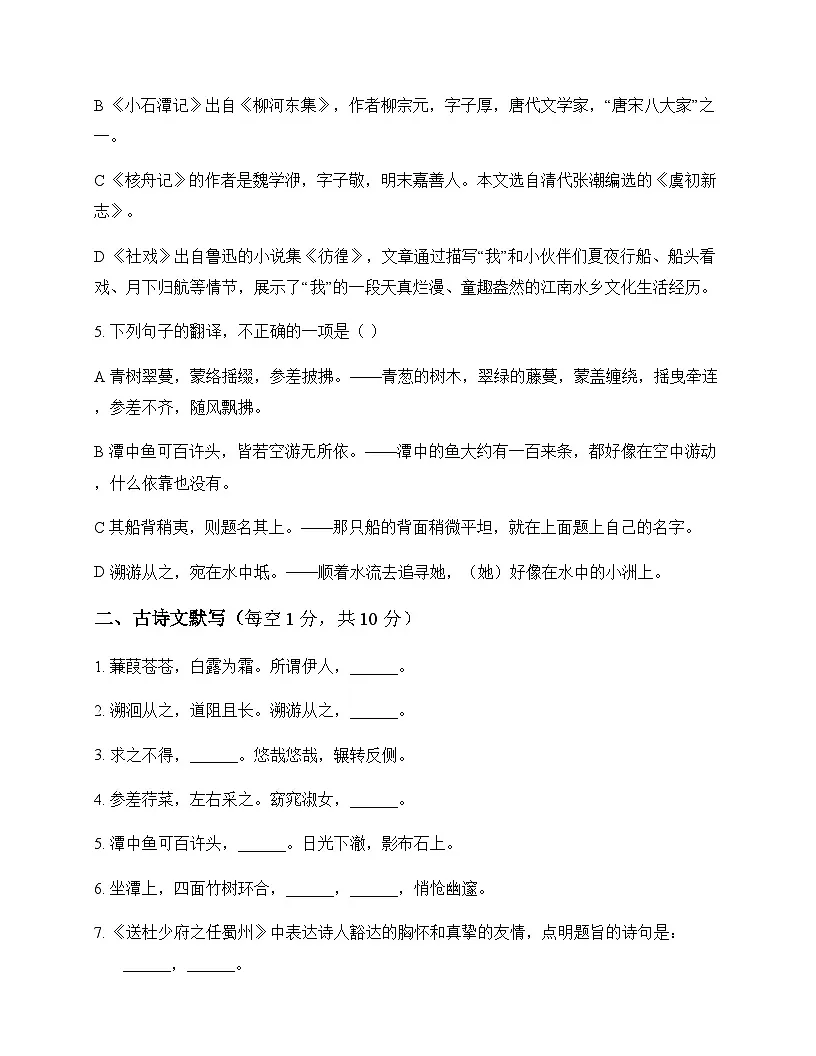 初中 语文 统编版 八年级下册 第三单元 单元卷第2页
