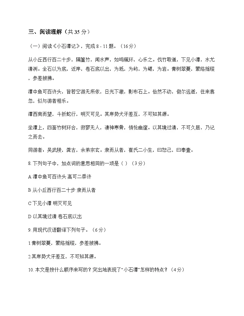 初中 语文 统编版 八年级下册 第三单元 单元卷第3页