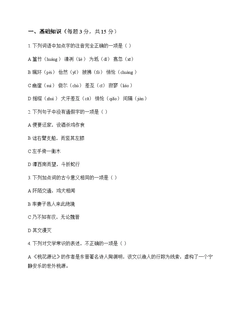 初中 语文 统编版 八年级下册 第三单元 同步练第1页
