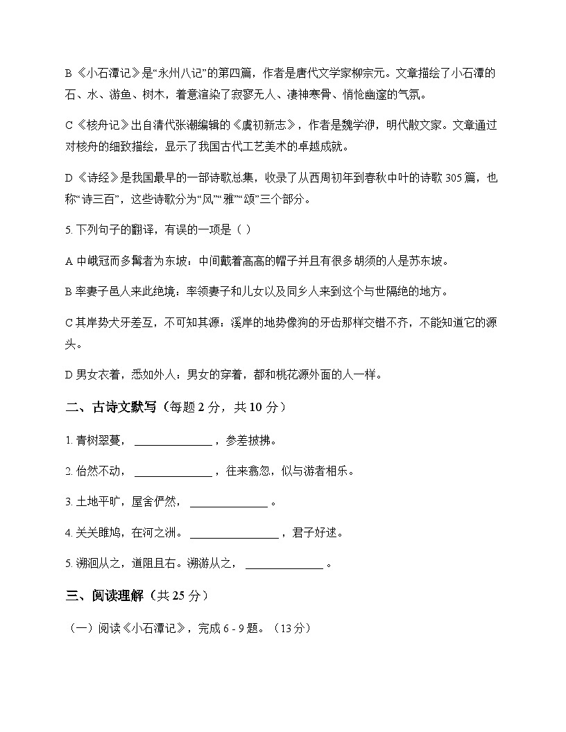 初中 语文  统编版 八年级下册 第三单元 同步练第2页