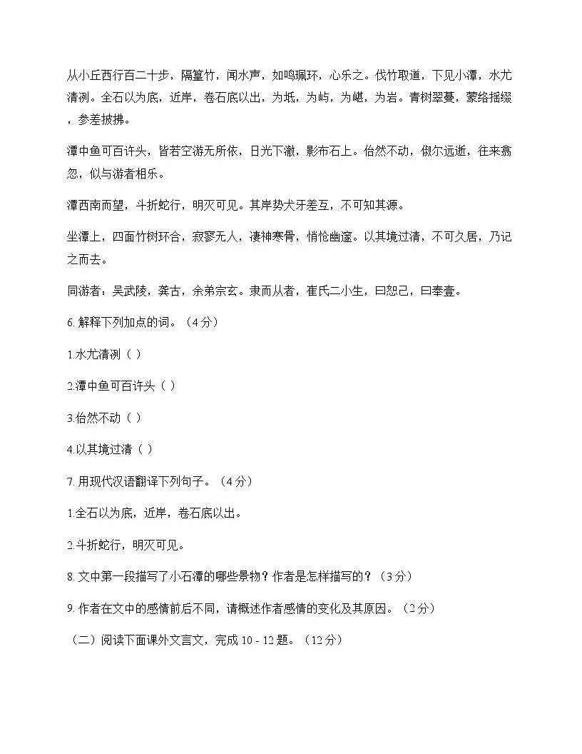 初中 语文 统编版 八年级下册 第三单元 同步练第3页