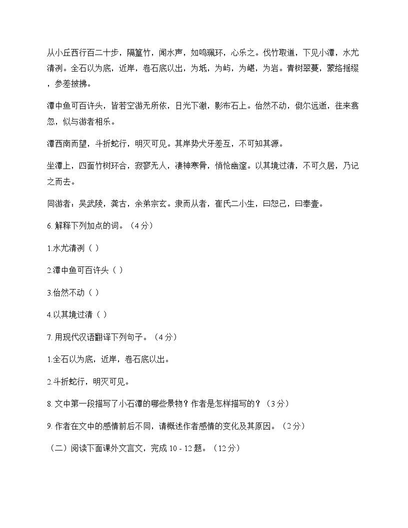 初中 语文  统编版 八年级下册 第三单元 同步练第3页