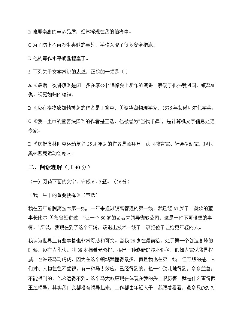 初中 语文  统编版 八年级下册 第四单元 单元卷第2页