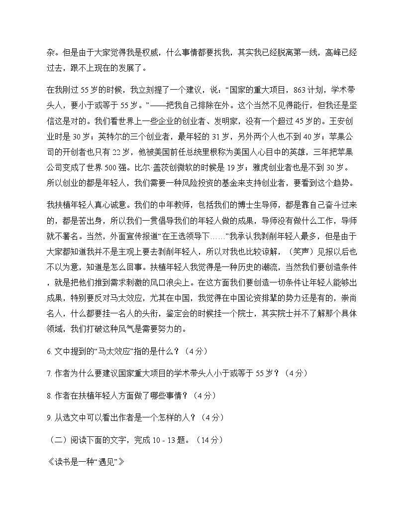 初中 语文  统编版 八年级下册 第四单元 单元卷第3页
