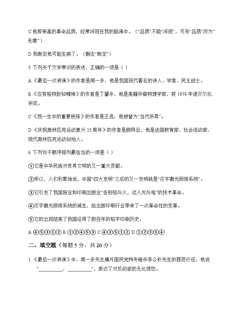 初中 语文 统编版 八年级下册 第四单元 同步练第2页