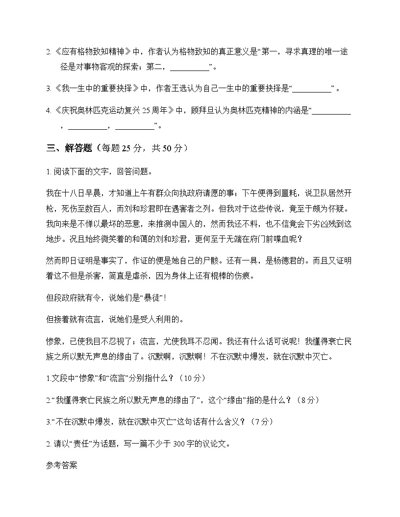初中 语文 统编版 八年级下册 第四单元 同步练第3页