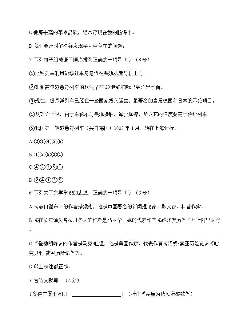 初中 语文  统编版 八年级下册 第五单元 测试卷及分析第2页