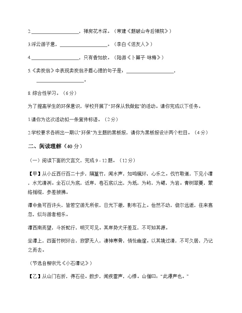 初中 语文  统编版 八年级下册 第五单元 测试卷及分析第3页