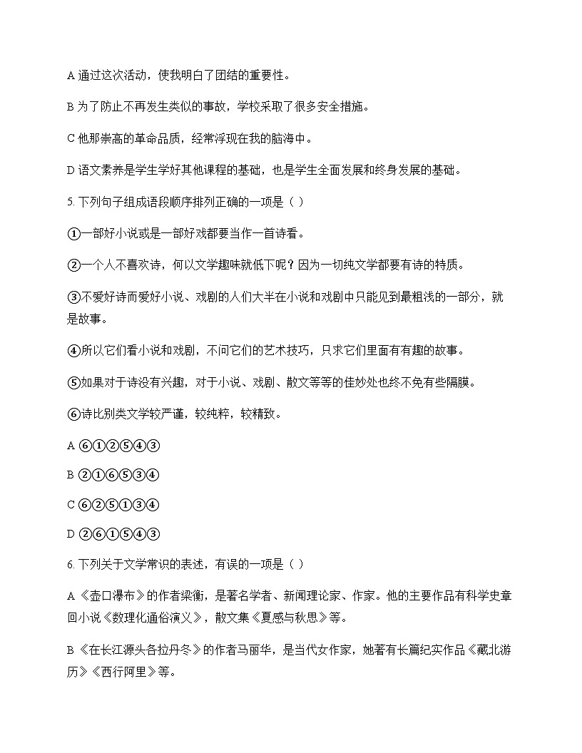 初中 语文  统编版 八年级下册 第五单元 测试题及分析第2页