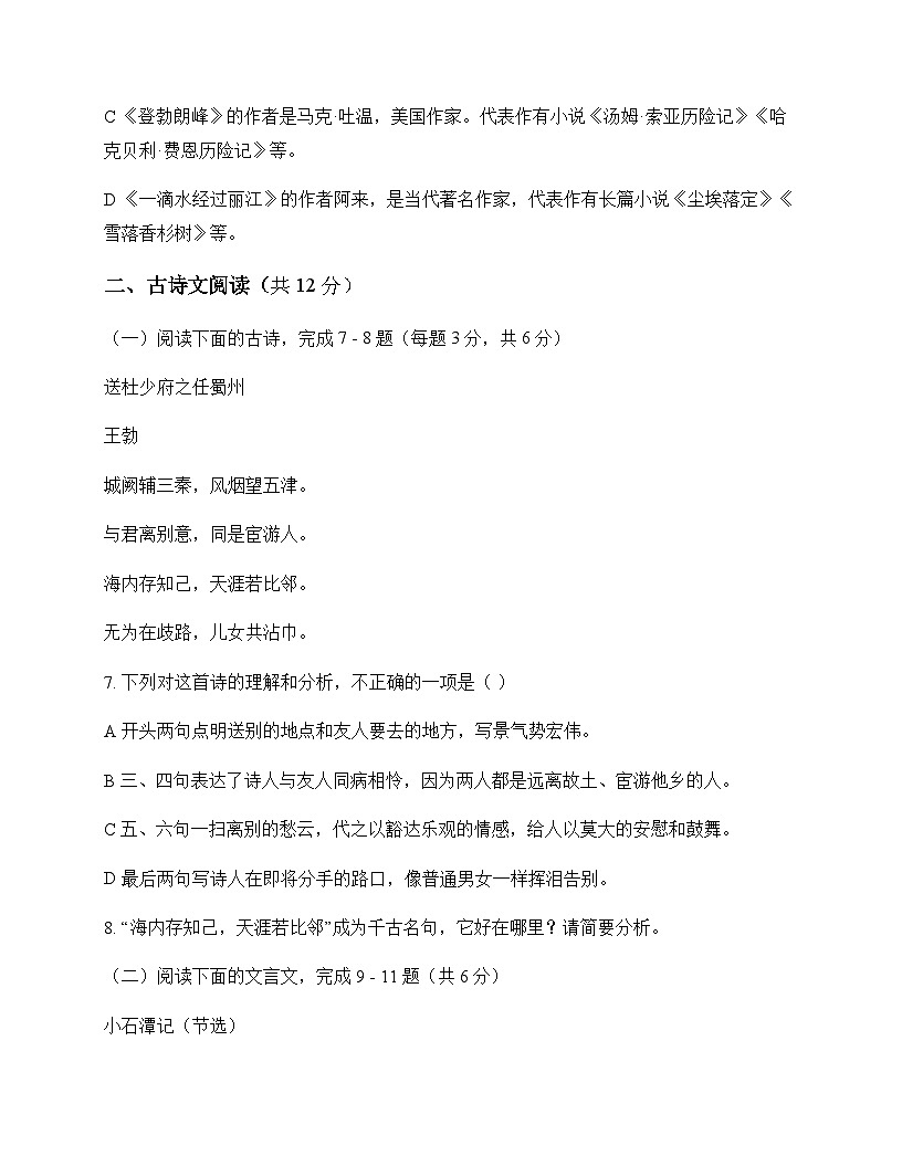 初中 语文  统编版 八年级下册 第五单元 测试题及分析第3页