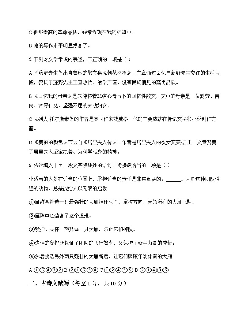 初中 语文  统编版 八年级上册 第二单元 周测及答案第2页