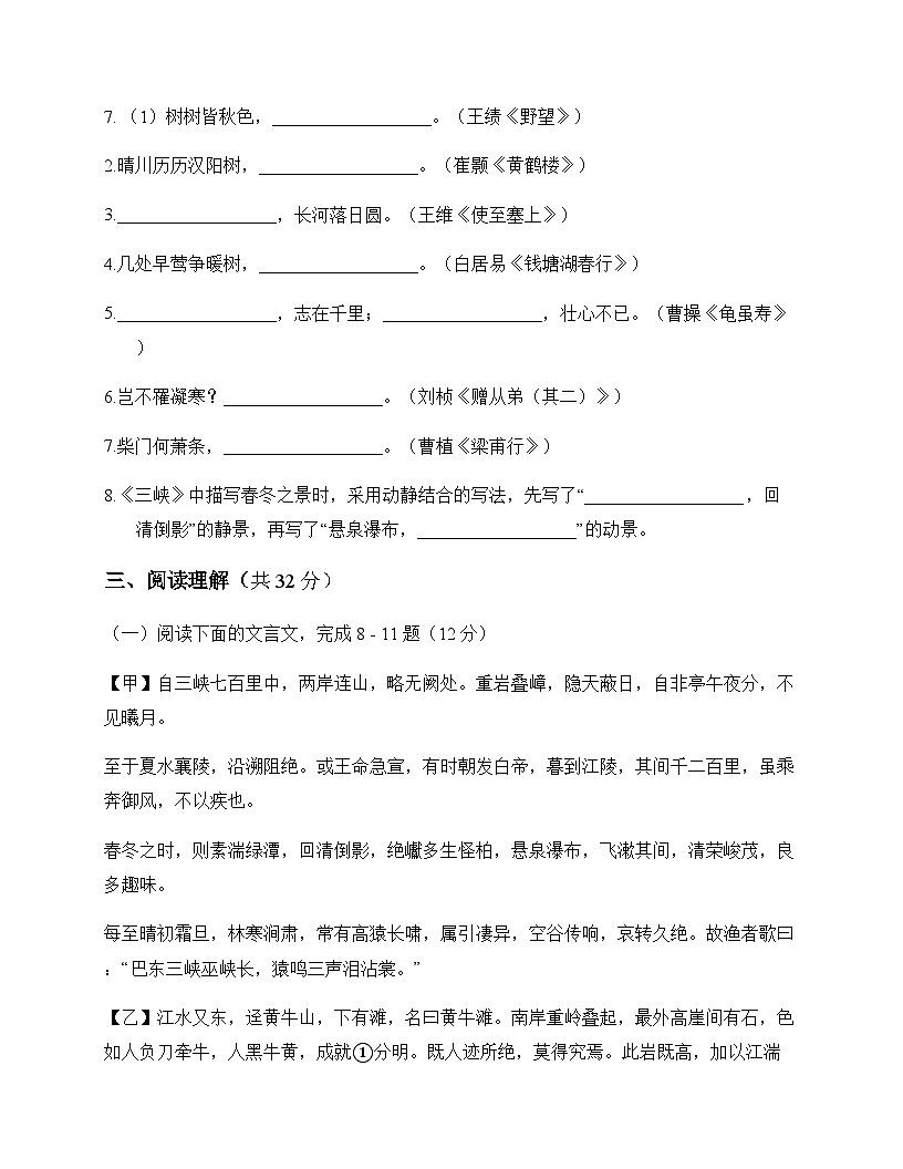 初中 语文  统编版 八年级上册 第二单元 周测及答案第3页