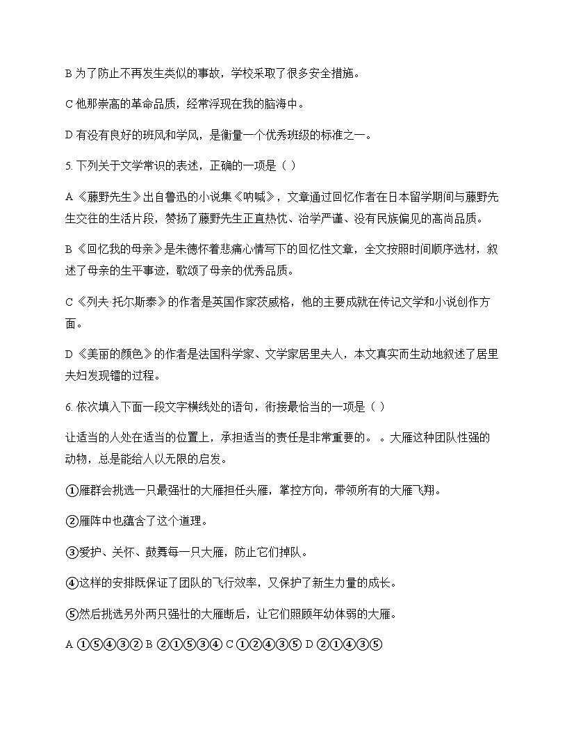 初中 语文  统编版 八年级上册 第二单元 周测及分析第2页