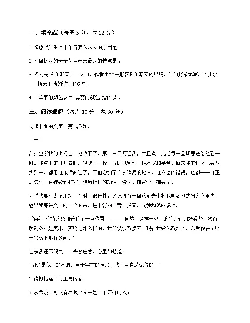 初中 语文 统编版 八年级上册 第二单元 周测及分析第3页