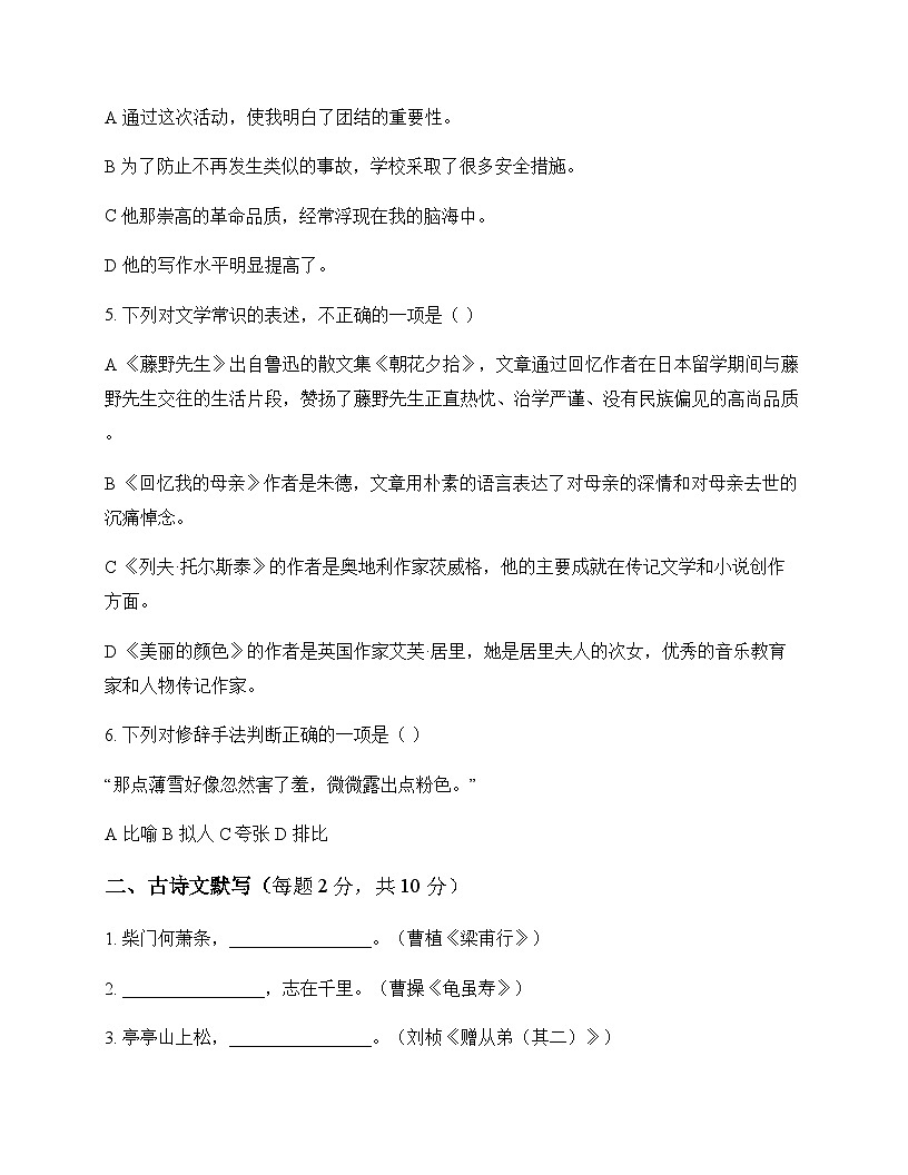 初中 语文  统编版 八年级上册 第二单元 周测及全面解读第2页