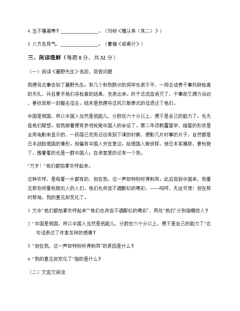 初中 语文  统编版 八年级上册 第二单元 周测及全面解读第3页