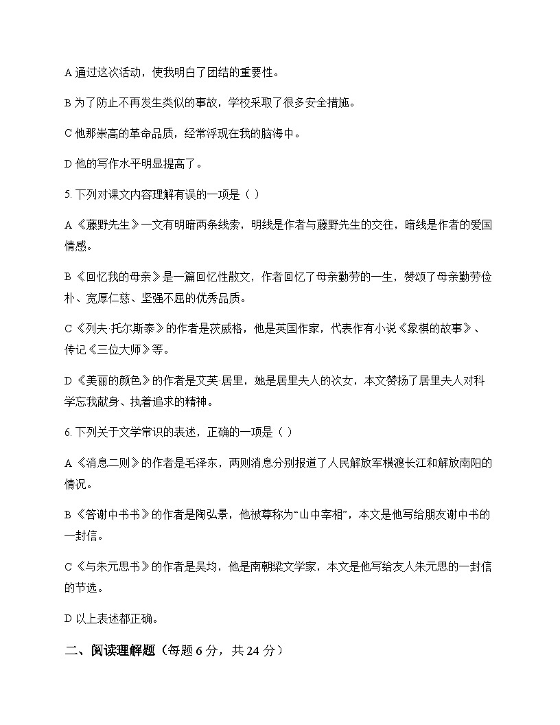 初中 语文  统编版 八年级上册 第二单元 周测及全面解析第2页