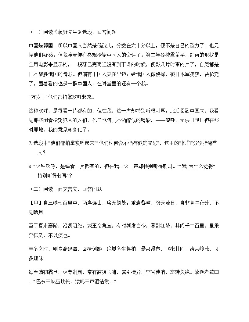 初中 语文  统编版 八年级上册 第二单元 周测及全面解析第3页