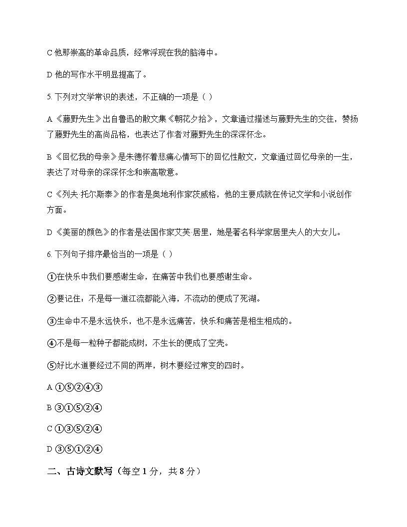 初中 语文  统编版 八年级上册 第二单元 周测及深度解析第2页
