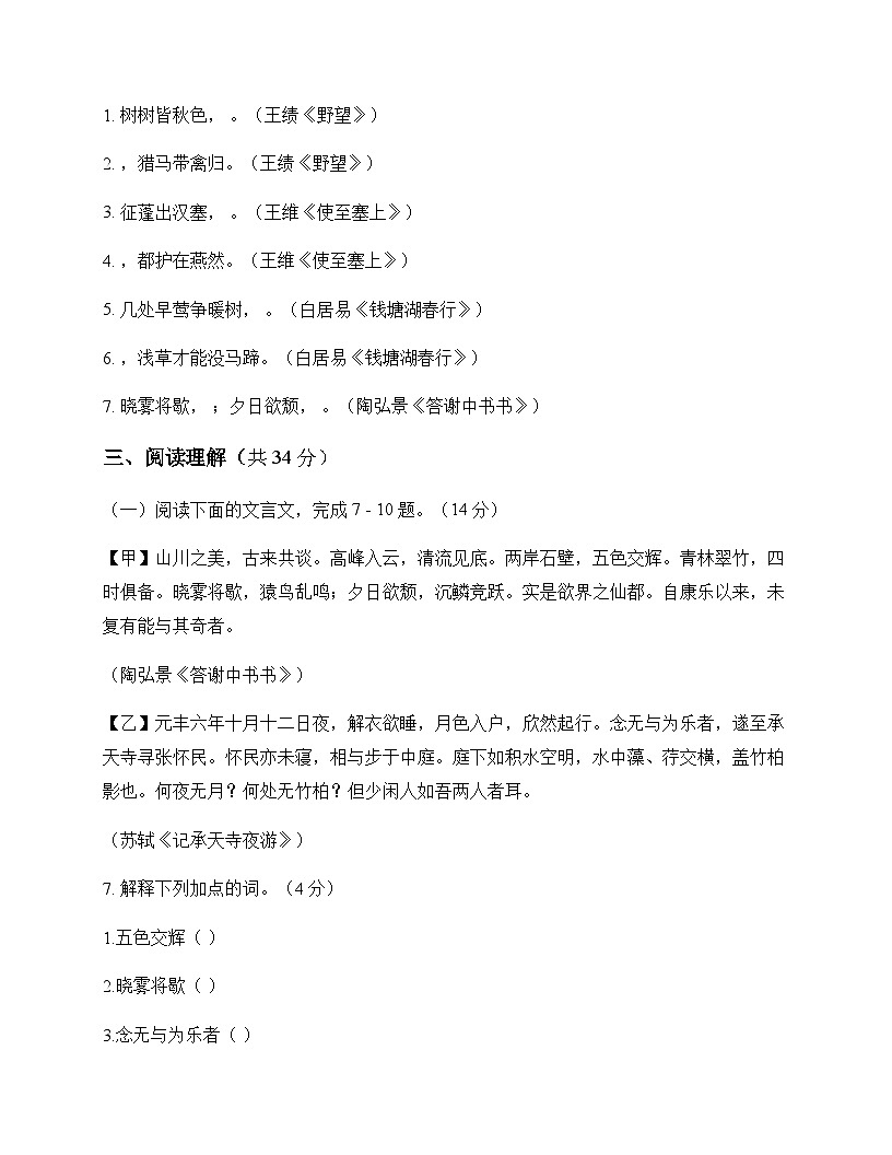 初中 语文  统编版 八年级上册 第二单元 周测及深度解析第3页