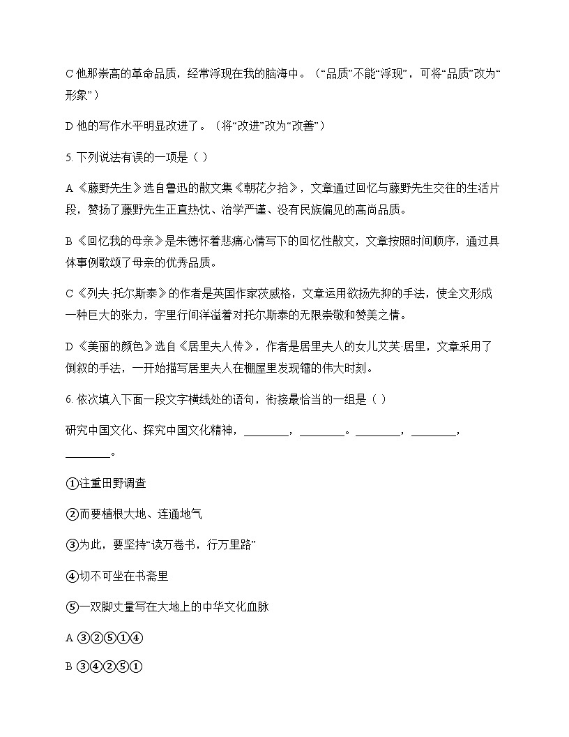 初中 语文  统编版 八年级上册 第二单元 周测及深度剖析第2页