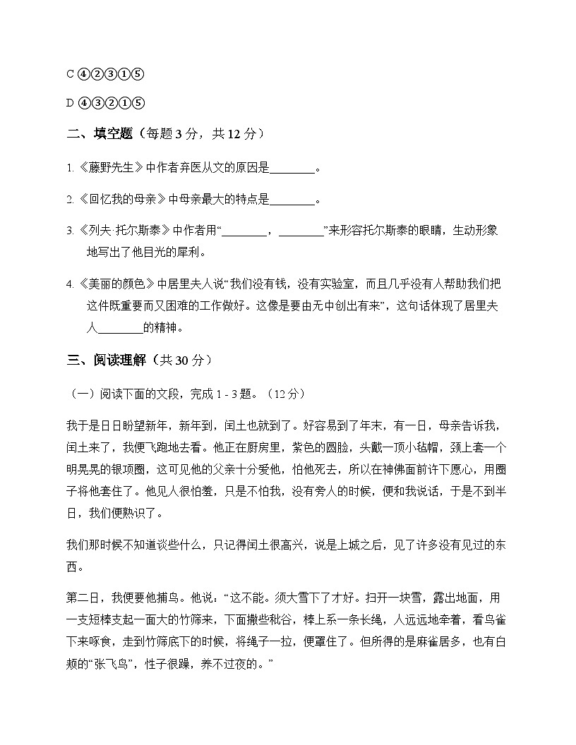 初中 语文  统编版 八年级上册 第二单元 周测及深度剖析第3页