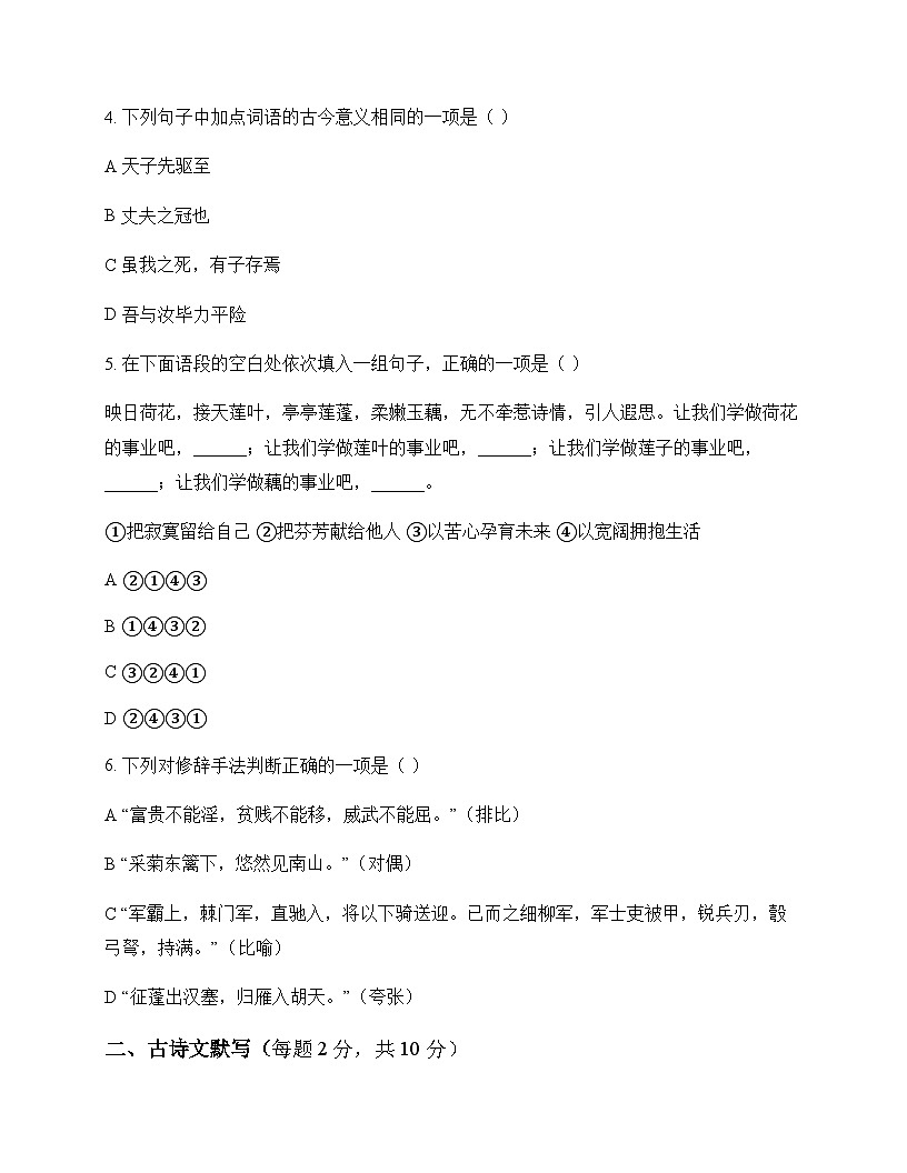 初中 语文  统编版 八年级上册 第六单元 周测第2页