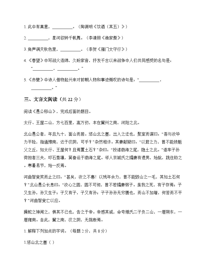 初中 语文  统编版 八年级上册 第六单元 周测第3页