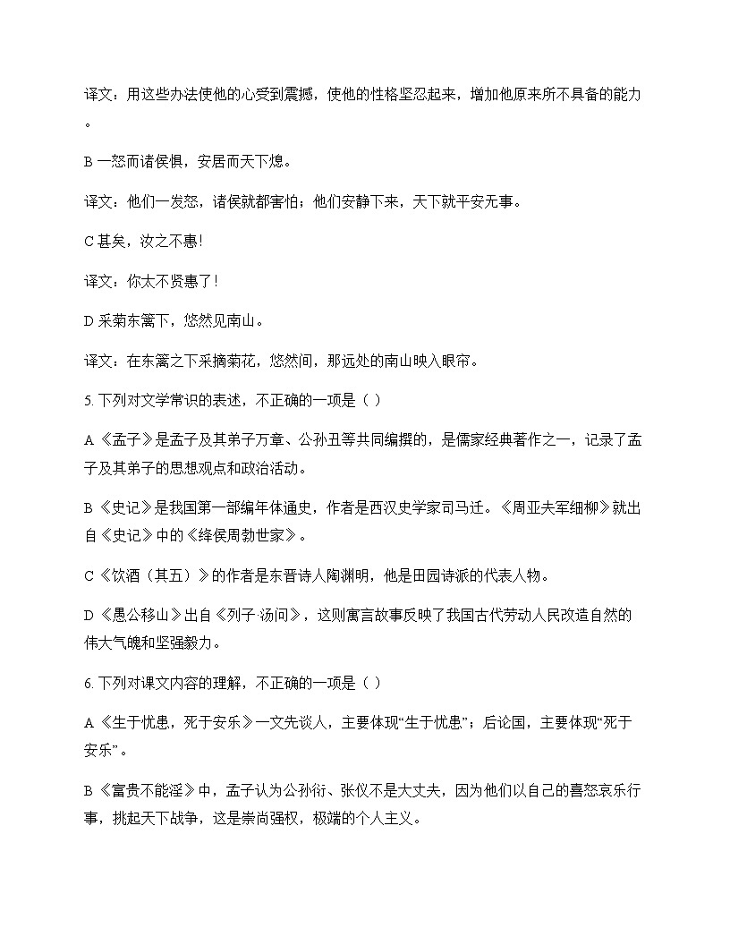 初中 语文  统编版 八年级上册 第六单元 周测及全面解读第2页