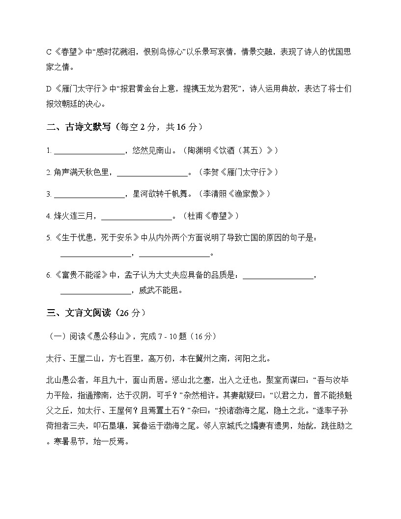 初中 语文  统编版 八年级上册 第六单元 周测及全面解读第3页
