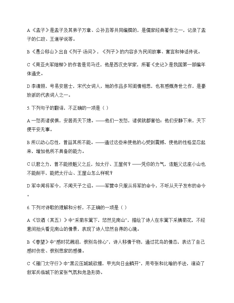 初中 语文  统编版 八年级上册 第六单元 周测及全面解析第2页