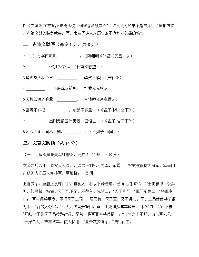 初中 语文  统编版 八年级上册 第六单元 周测及全面解析第3页