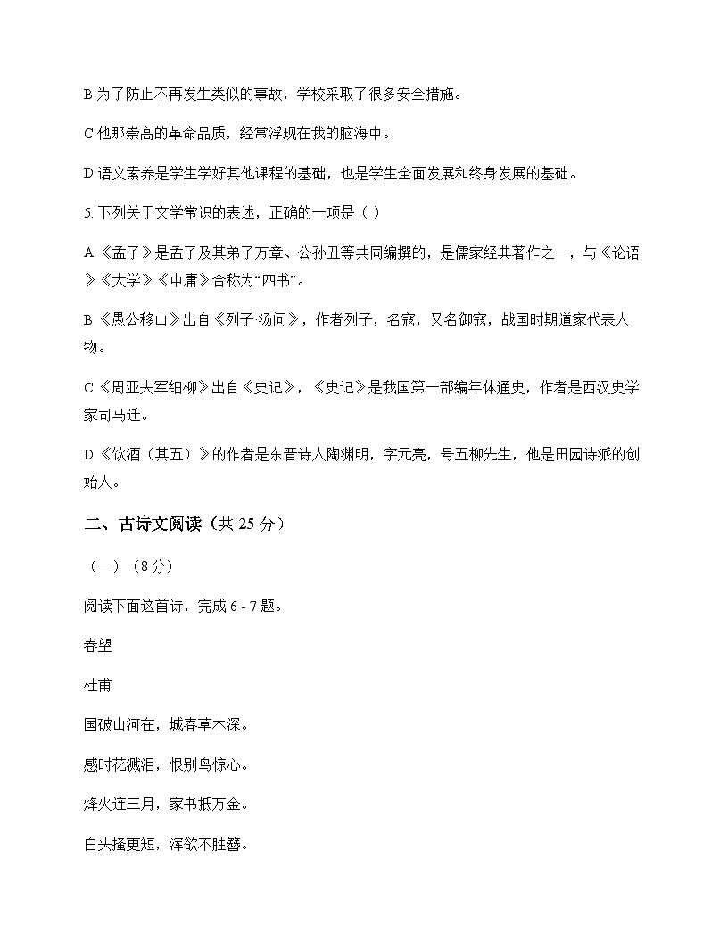 初中 语文  统编版 八年级上册 第六单元 周测及答案第2页