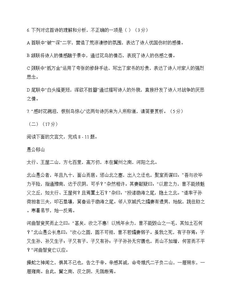 初中 语文  统编版 八年级上册 第六单元 周测及答案第3页