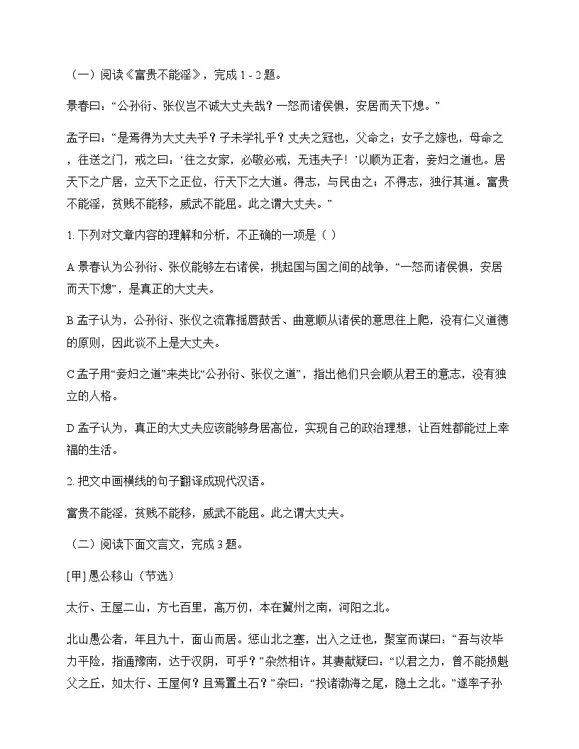 初中 语文  统编版 八年级上册 第六单元 周测及深度剖析第3页