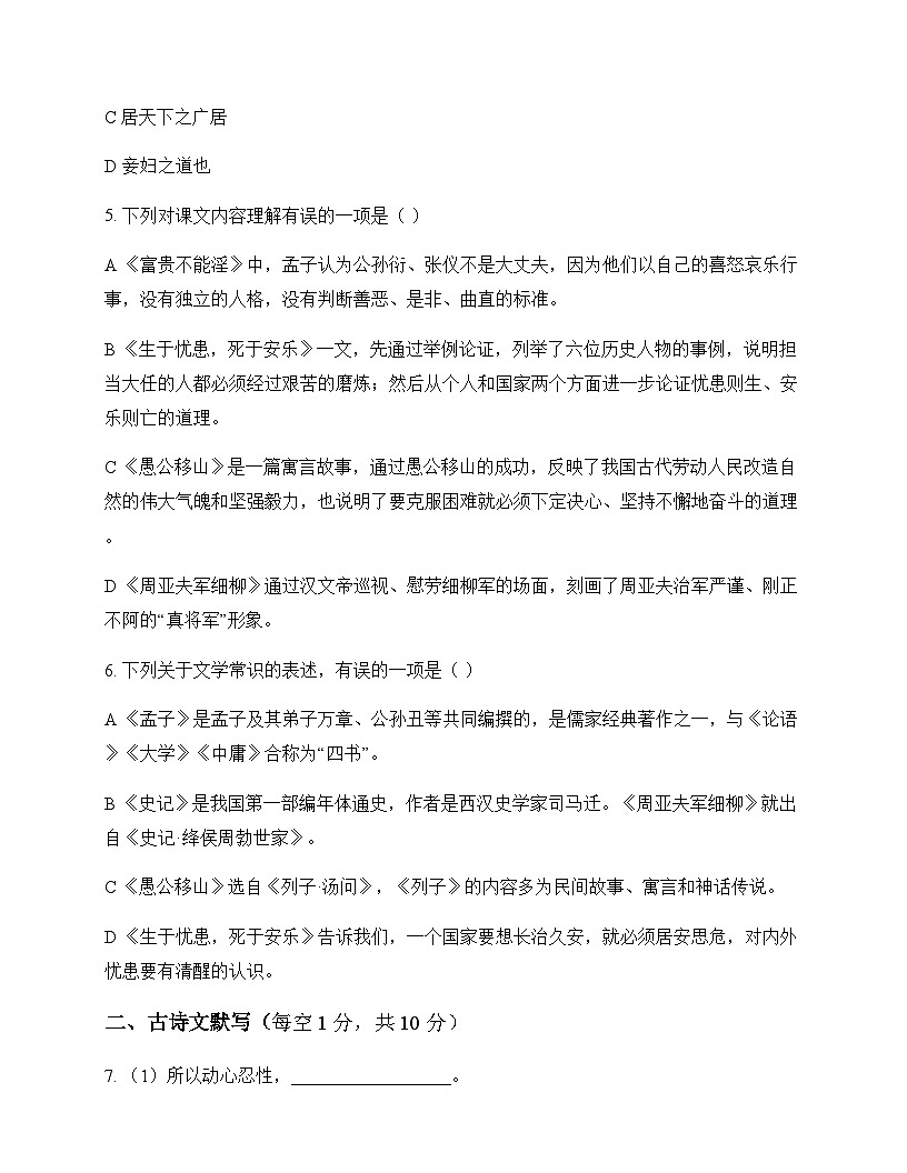 初中 语文 统编版 八年级上册 第六单元 周测及深度解析第2页