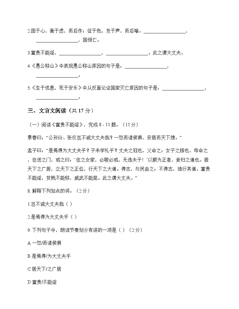 初中 语文 统编版 八年级上册 第六单元 周测及深度解析第3页